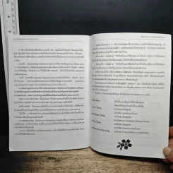 บทสวดมนต์แปล ต้อนรับปีใหม่ รูปที่ 10