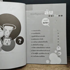 ความลับชนะใจคน - พีระ สมสุภาพ รูปที่ 7