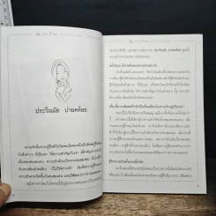 24-7 รักไม่มีวันหยุด รูปที่ 9