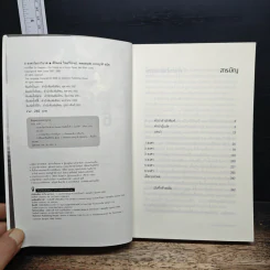 Six Degrees 6 องศาโลกาวินาศ - Mark Lynas (มาร์ก ไลนัส) รูปที่ 6