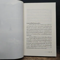 Six Degrees 6 องศาโลกาวินาศ - Mark Lynas (มาร์ก ไลนัส) รูปที่ 8