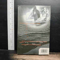Six Degrees 6 องศาโลกาวินาศ - Mark Lynas (มาร์ก ไลนัส) รูปที่ 2