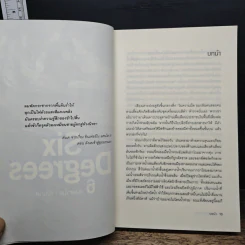 Six Degrees 6 องศาโลกาวินาศ - Mark Lynas (มาร์ก ไลนัส) รูปที่ 7