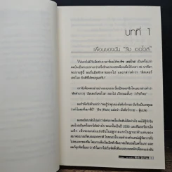 คิดแบบ ริช เดอโวส - แพท วิลเลียมส์, จิม เดนนี่ รูปที่ 9