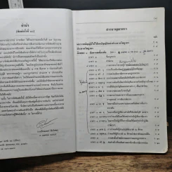 ประมวลรัษฎากร - นายอาภรณ์ นารถดิลก, นายโกเมนทร์ สืบวิเศษ รูปที่ 8