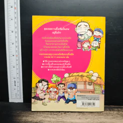 ครอบครัวตึ๋งหนืด ฉบับภารกิจหนืดขั้นเทพ รวมตอนเด็ดจากเล่ม 10-11 รูปที่ 2