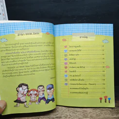 ครอบครัวตึ๋งหนืด ฉบับภารกิจหนืดขั้นเทพ รวมตอนเด็ดจากเล่ม 10-11 รูปที่ 7