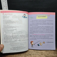 ครอบครัวตึ๋งหนืด ฉบับภารกิจหนืดขั้นเทพ รวมตอนเด็ดจากเล่ม 10-11 รูปที่ 6