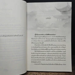 จอมใจเจ้าอสูร - โนเนโกะ รูปที่ 7