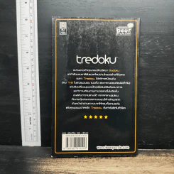 หนังสือ Tredoku สนุกคิดแบบทะลุมิติกับ Sudoku 3D รูปที่ 2