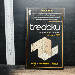 Tredoku สนุกคิดแบบทะลุมิติกับ Sudoku 3D
