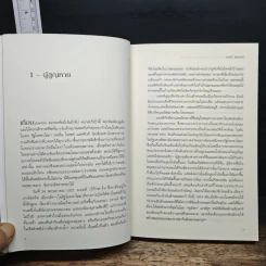 คดีฆาตกรรมเมื่อดอกไม้ร่วงโรยในคืนจันทร์เต็มดวง - David Grann (เดวิด แกรนน์) รูปที่ 8