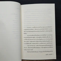 Dive หัวใจไม่หยุดฝัน ตอนที่ 2 สวอนไดฟ์ - โมริ เอโตะ รูปที่ 8