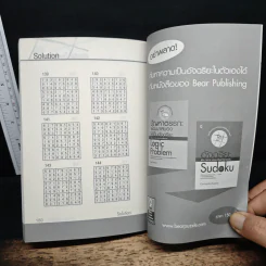 อัจฉริยะ Sudoku ซูโดกุ 144 ข้อ ระดับยากที่สุดเท่าที่คุณเคยเล่น รูปที่ 9