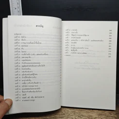 ขณะที่คุณกำลังอ่านอยู่นี้ก็สายไปแล้ว - นามปากกาบอช, วรินดา อลอนโซ รูปที่ 7