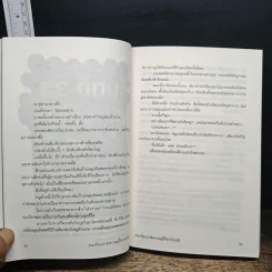 ขณะที่คุณกำลังอ่านอยู่นี้ก็สายไปแล้ว - นามปากกาบอช, วรินดา อลอนโซ รูปที่ 11