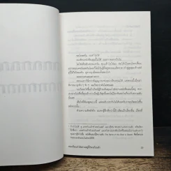 ขณะที่คุณกำลังอ่านอยู่นี้ก็สายไปแล้ว - นามปากกาบอช, วรินดา อลอนโซ รูปที่ 9