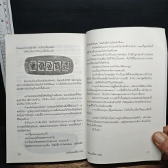 หนังสือเล่มนี้ มีความลับ - นามปากกาบอช, วรินดา อลอนโซ รูปที่ 11