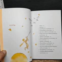 How to Live Like the Little Prince วิถีเจ้าชายน้อ - Stéphane Garnier รูปที่ 7
