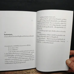 How to Live Like the Little Prince วิถีเจ้าชายน้อ - Stéphane Garnier รูปที่ 10