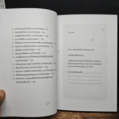 How to Live Like the Little Prince วิถีเจ้าชายน้อ - Stéphane Garnier รูปที่ 8