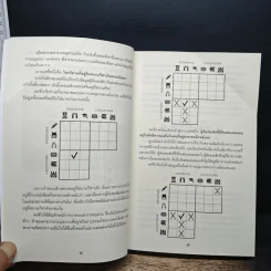 เกมใครฆ่า MURDLE Volume 1 - G.T.Karber รูปที่ 9