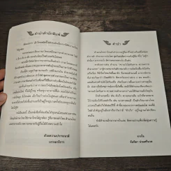 ย้อนคำสำนวนไทย - จันทิมา น่วมศรีนวล รูปที่ 7