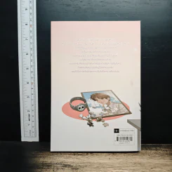 MHz, ความถี่หัวใจ เล่ม 2 - Swanlee รูปที่ 2