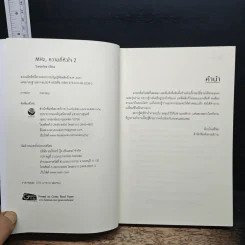 MHz, ความถี่หัวใจ เล่ม 2 - Swanlee รูปที่ 6