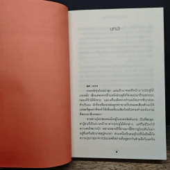 ทรายนี้ยังมีรัก เล่ม 1 - วรรณวรรธน์ รูปที่ 7
