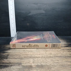 ทรายนี้ยังมีรัก เล่ม 1 - วรรณวรรธน์ รูปที่ 3