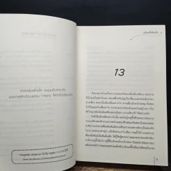 ศิลาหลอมรัก เล่ม 2 - หมิงเยวี่ยทิงเฟิง รูปที่ 7