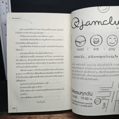 ศิลาหลอมรัก เล่ม 2 - หมิงเยวี่ยทิงเฟิง รูปที่ 9