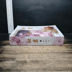 ศิลาหลอมรัก เล่ม 2 - หมิงเยวี่ยทิงเฟิง รูปที่ 3
