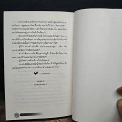 ทระนง เล่ม 1 - ซื่อเย่หลิงหลาน รูปที่ 9