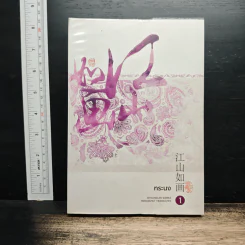 ทระนง เล่ม 1 - ซื่อเย่หลิงหลาน
