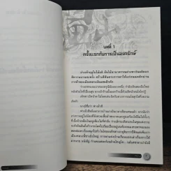 ทระนง เล่ม 1 - ซื่อเย่หลิงหลาน รูปที่ 8