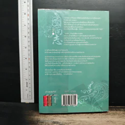 ตราบฟ้าดินมลาย เล่ม 3 - จางหวั่นจือ รูปที่ 2