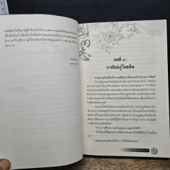 ตราบฟ้าดินมลาย เล่ม 3 - จางหวั่นจือ รูปที่ 8