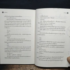 เล่นเพื่อน เล่ม 1 - Karnsaii รูปที่ 8