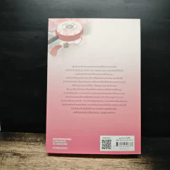 นวลหยกงาม เล่ม 14 - ซานเยวี่ยกั่ว รูปที่ 2