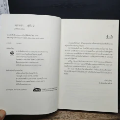 เพราะเราคู่กัน เล่ม 2 - JittiRain รูปที่ 6