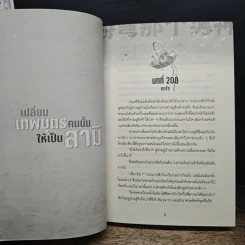 เปลี่ยนเทพบุตรคนนั้นให้เป็นสามี เล่ม 5 - ซีหนานฮวา รูปที่ 7