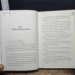 ปรมาจารย์ศาสตร์กามหาใช่เป็นกันได้ง่ายเลยจริงๆ เล่ม 1 - Lawliet30101979 รูปที่ 8