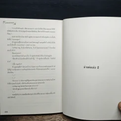 ปรมาจารย์ศาสตร์กามหาใช่เป็นกันได้ง่ายเลยจริงๆ เล่ม 1 - Lawliet30101979 รูปที่ 9