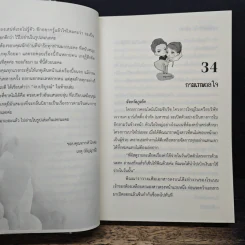 อสูรสองหัวใจ เล่ม 3 - อัญญาณี รูปที่ 7