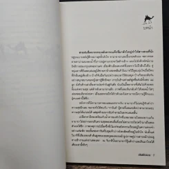 วสันต์รัญจวน - ผักบุ้ง รูปที่ 7