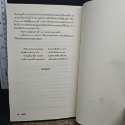 วสันต์รัญจวน - ผักบุ้ง รูปที่ 9