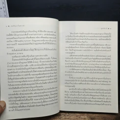 เธอคือเงาในดวงตา - อุมาริการ์ รูปที่ 8