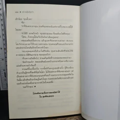 อลวนลุ้นหุ้นรัก - ซ่อนกลิ่น รูปที่ 9